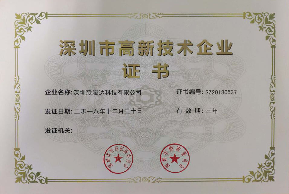 深圳高新企业证书