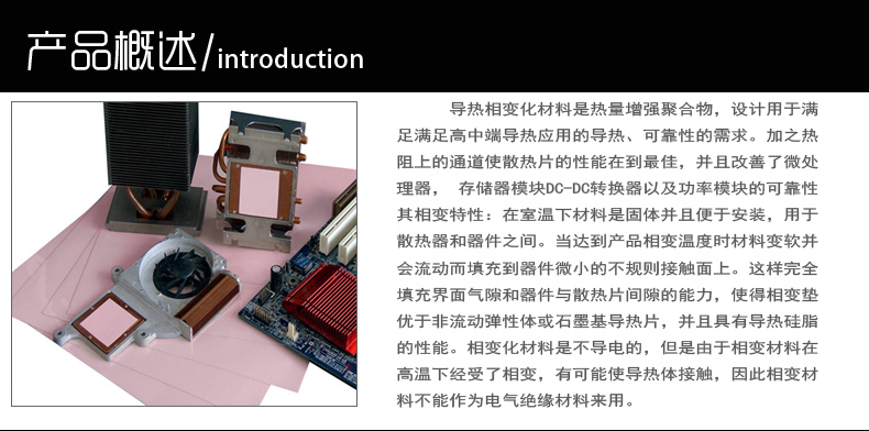 导热相变片介绍