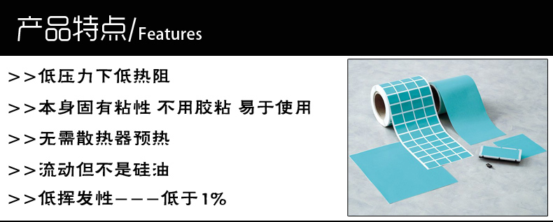 导热相变片特点