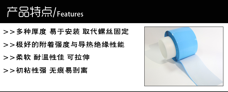 导热双面胶特点