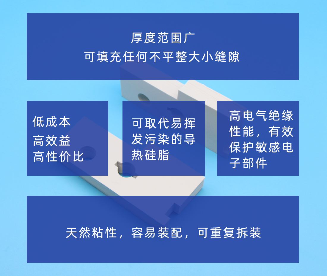 导热硅胶片参数