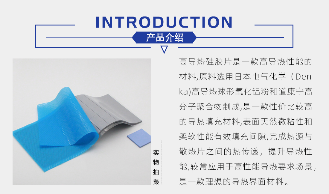 高导热硅胶片整片